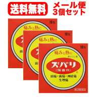 【第(2)類医薬品】【メール便送料無料！3個セット】【中央薬品】ズバリ（頭歯利）16包×3個散剤【解熱鎮…