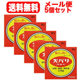 【第(2)類医薬品】【メール便送料無料！5個セット】【中央薬品】ズバリ（頭歯利）16包×5個散剤【解熱鎮痛剤】