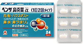 【第(2)類医薬品】ベンザ鼻炎薬　α　アルファー　24カプレット（1日2回タイプ）錠剤