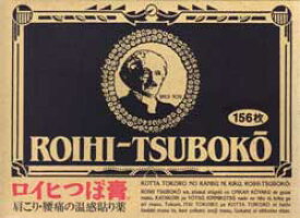 【第3類医薬品】ロイヒつぼ膏　156枚【第3類医薬品】貼付剤