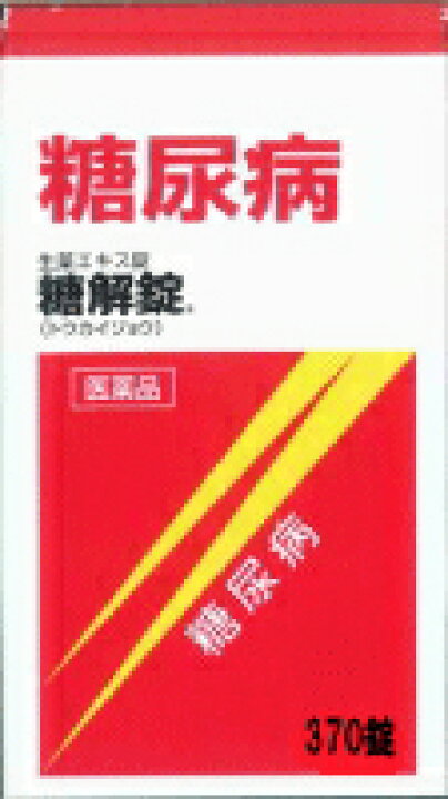 楽天市場】【第2類医薬品】【送料無料!!】糖解錠 370錠摩耶堂 錠剤 