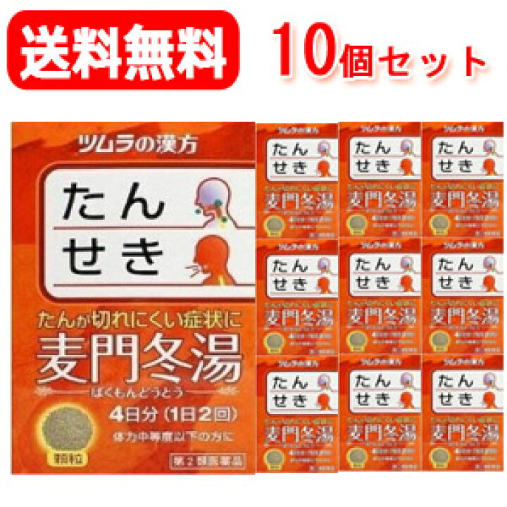 楽天市場 第2類医薬品 送料無料 10個セット ツムラ 麦門冬湯エキス ばくもんとう 顆粒 8包散剤 10個セット エナジードラッグ 楽天市場 第2類医薬品 送料無料 10個セット ツムラ 麦門冬湯エキス ばくもんとう 顆粒 8包散剤 10個セット エナジードラッグ