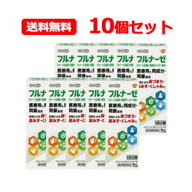 4/25限定！最大1,000円OFFクーポン！＆全品2％OFFクーポン！【第(2)類医薬品】 送料無料 フルナーゼ点鼻薬 8ml 10個セット※セルフメディケーション税制対象商品 鼻炎スプレー 季節性アレルギー専用 花粉 花粉症 薬