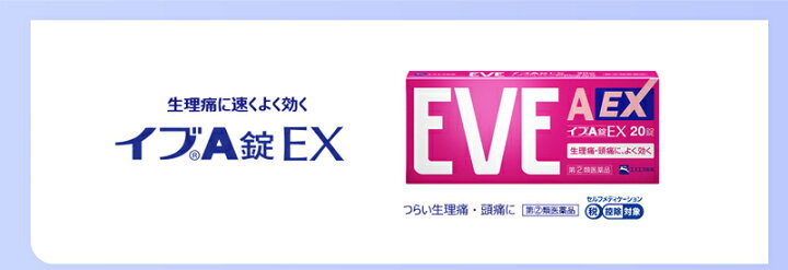 楽天市場】【第(2)類医薬品】 エスエス製薬イブA錠EX 40錠セルフメディ 