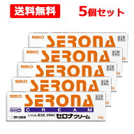 【第(2)類医薬品】【送料無料】 セロナクリーム 14g×5個セット 塗布剤 湿疹 皮膚炎 かゆみ 【 佐藤製薬 】
