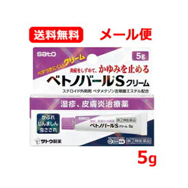 6/1限定！最大400円OFFクーポン！さらに全品ポイント2倍！【第(2)類医薬品】 佐藤製薬 ベトノバールSクリーム 5g※セルフメディケーション税制対象商品皮膚炎治療薬 メール便 送料無料