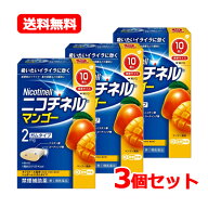 【第(2)類医薬品】【送料無料・メール便・3個セット】ニコチネルニコチネル マンゴー 10個×3セット ガム…
