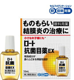 【第2類医薬品】ロート抗菌目薬EX　10ml