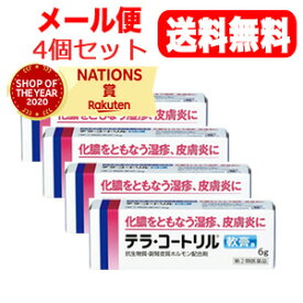 8/10限定!最大100％Pバック＆1,000円OFFクーポンさらに全品2％OFFクーポン!【第(2)類医薬品】【メール便送料無料！4個セット！】【ジョンソン＆ジョンソン】　テラ・コートリル軟膏a6g×4