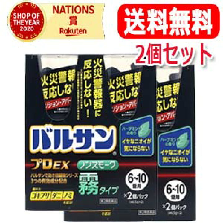 割り引き 第2類医薬品 レック バルサンプロexノンスモーク霧タイプ 6 10畳 46 5g Riosmauricio Com