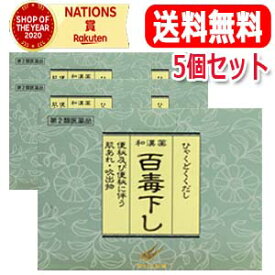 6/5限定！最大100％ポイントバック＆最大1,000円OFFクーポン！さらに全品2％OFFクーポン！【第2類医薬品】【送料無料・5個セット】【翠松堂製薬】　百毒下し　480粒 分包