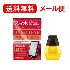 【第2類医薬品】【メール便！送料無料！】【大正製薬】アイリス　フォン　ブレイク　12m 目の疲れ/清涼感