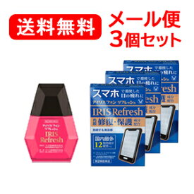 【第2類医薬品】【メール便！送料無料！】【3個セット】【大正製薬】アイリス　フォン　リフレッシュ　12mL/角膜修復・保護成分配合