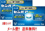 【第(2)類医薬品】【メール便!!　送料無料!!】【2個セット!!】 大正製薬　センパアPro　6錠×2個　 【錠…