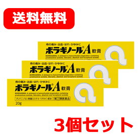 5/25限定！最大100％Pバック＆最大1,000円OFFクーポン＆全品2％OFFクーポン!【第(2)類医薬品】天藤製薬【メール便 送料無料！3個セット】まとめ割　ボラギノールA軟膏　20g×3本セット【nko】