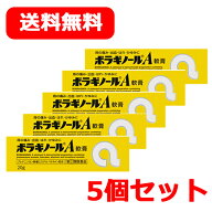 【第(2)類医薬品】天藤製薬【メール便】【送料無料！まとめ買い！まとめ割！】ボラギノールA軟膏　20g 5…
