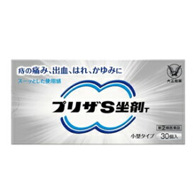【第(2)類医薬品】【大正製薬】プリザS坐剤T　30個