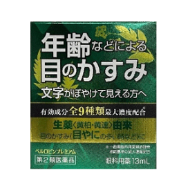 最大400円OFFクーポン！6/7 9:59まで！【第2類医薬品】【メール便　送料無料】【佐賀製薬】ベルロビンプレミアム　13ml目薬