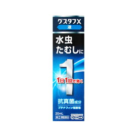 【第(2)類医薬品】グスタフX液20g＜液＞※セルフメディケーション税制対象医薬品