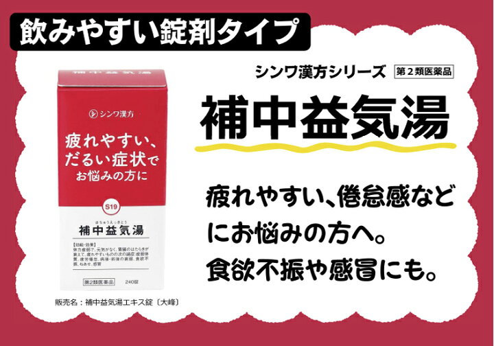 医薬品 伸和製薬 補中益気湯 補中益気湯 ほちゅうえっきとう - 虚弱体質 疲労倦怠 病後や術後の衰弱 ねあせなどに