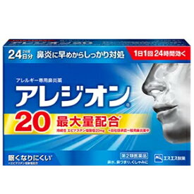 【第2類医薬品】アレジオン20【24錠】【エスエス製薬】※セルフメディケーション税制対象商品