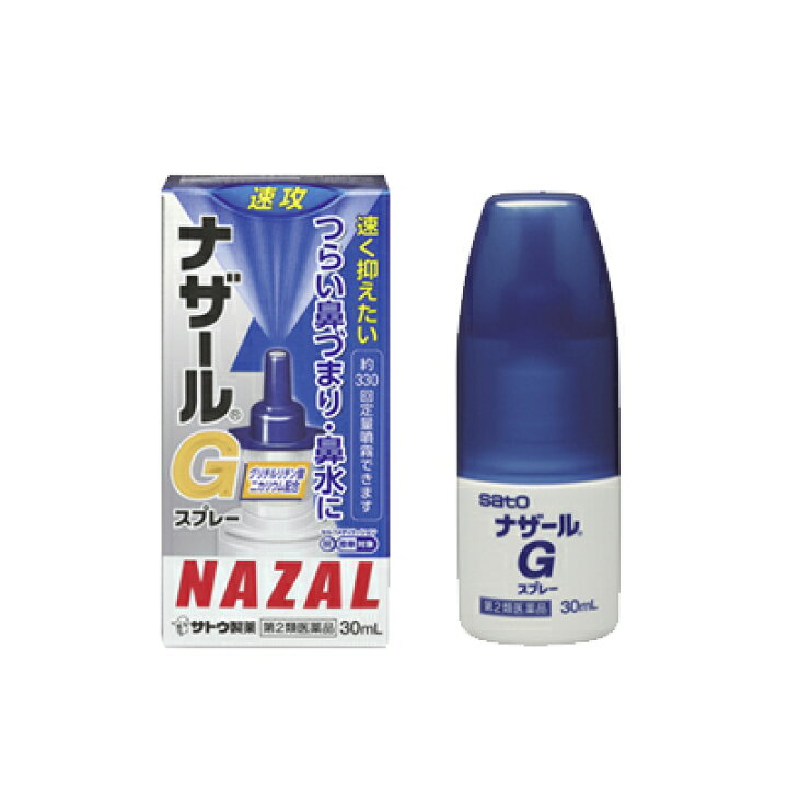楽天市場】【第2類医薬品】 佐藤製薬 送料無料ナザールGスプレー 30ml 