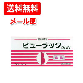 【第2類医薬品】【メール便！送料無料！】　ビューラックA　400錠