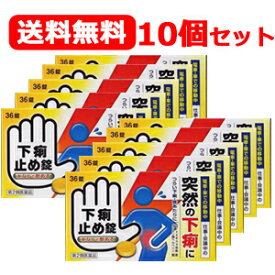 4/25限定！最大1,000円OFFクーポン！＆全品2％OFFクーポン！【第2類医薬品】【皇漢堂】下痢止め錠「クニヒロ」＜36錠＞×10個セット