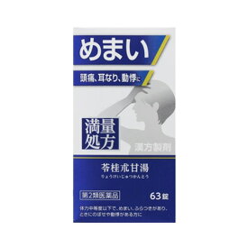 【第二類医薬品】【JPS】神農苓桂朮甘湯エキス錠　63錠