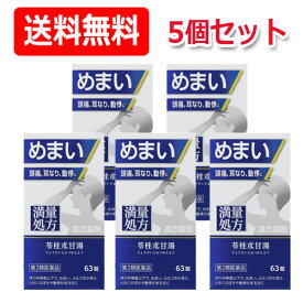 【第二類医薬品】【JPS】【送料無料！】神農苓桂朮甘湯エキス錠　63錠×5個セット