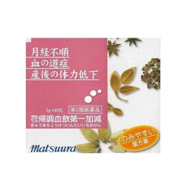 【第2類医薬品】 ?帰調血飲第一加減 2g× 48包きゅうきちょうけついんだいいちかげん 細粒生理 産後 更年期 ホルモンバランス 漢方薬 松浦薬業