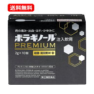 【第(2)類医薬品】【送料無料・ネコポス】ボラギノール プレミアム 注入軟膏 2g×10個入痔 痛み かゆみ …