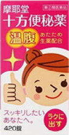 【第(2)類医薬品】【摩耶堂製薬】十方便秘薬（温腹）　420錠