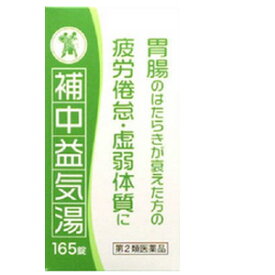 【第2類医薬品】小太郎漢方　補中益気湯エキス錠　165錠　コタロー　　（ホチュウエッキトウ・ほちゅうえっきとう）