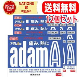 4/25限定！最大1,000円OFFクーポン！＆全品2％OFFクーポン！【第(2)類医薬品】【送料無料・12個セット】【皇漢堂製薬】アダムA錠 120錠　※セルフメディケーション税制対象医薬品