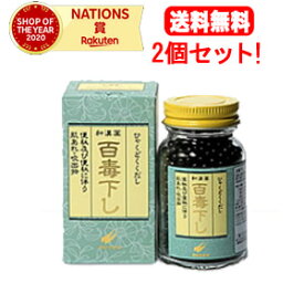 4/25限定！最大1,000円OFFクーポン！＆全品2％OFFクーポン！【第2類医薬品】【送料無料！2個セット！】【翠松堂製薬】　百毒下し　1152粒