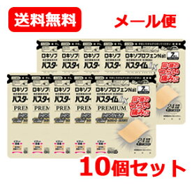 【第2類医薬品】 祐徳薬品 メール便 送料無料 10個セットパスタイム LX プレミアム 7枚 10個セット貼付剤 PREMIUM24時間持続 テープ 7cm×10cm