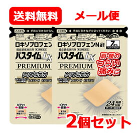【第2類医薬品】 祐徳薬品 メール便 送料無料 2個セットパスタイム LX プレミアム 7枚 2個セット貼付剤 PREMIUM24時間持続 テープ 7cm×10cm