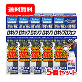 【第2類医薬品】 送料無料ロキトラッドL 25g 5個セット クールタイプ ローションロキソプロフェンテイコクファルマケア ひざ・肩・ひじ