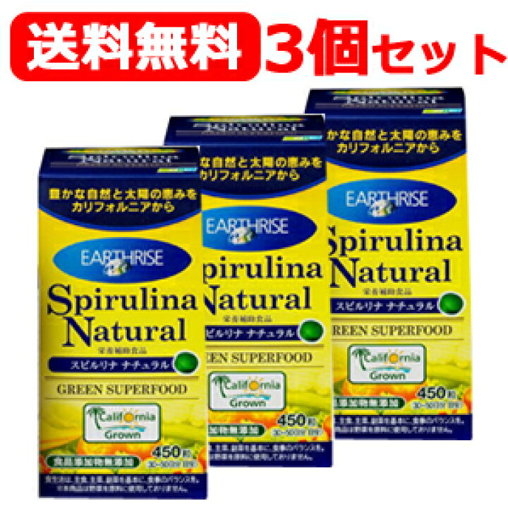 楽天市場】3個セット！ 送料無料！ スピルリナ ナチュラル 450粒 ×3個 