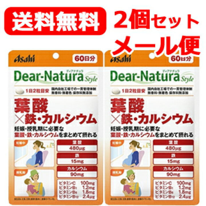 アサヒグループ メール便!送料無料!2個セット ディアナチュラスタイル葉酸×鉄・カルシウム120粒 (60日分)×2個 エナジードラッグ ディアナチュラスタイル 葉酸×鉄・カルシウム 120粒
