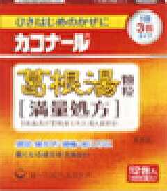 【第2類医薬品】カコナール葛根湯顆粒　［満量処方］　12包入