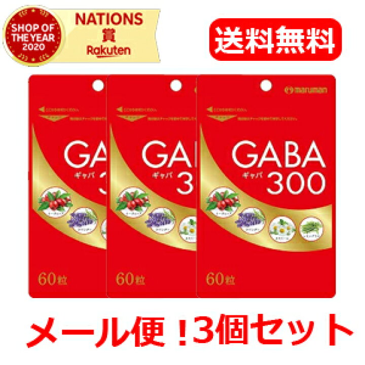 楽天市場】【マルマン】【メール便！送料無料】【3個セット】 GABA30060粒ギャバ 3個セット : エナジードラッグ