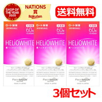 楽天市場】ヘリオホワイト 60粒の通販