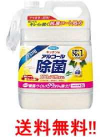 4/25限定！最大1,000円OFFクーポン！＆全品2％OFFクーポン！【送料無料!!】フマキラー　キッチン用　アルコール除菌スプレーつけかえ用　5L大容量のアルコールになります、他商品との同梱はできません