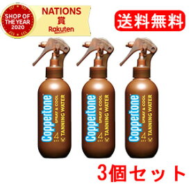 5/25限定！最大100％Pバック＆最大1,000円OFFクーポン＆全品2％OFFクーポン!【大正製薬】【送料無料！】コパトーンサンタンニングシリーズタンニングウォーターSPF4(200ml)【3個セット】