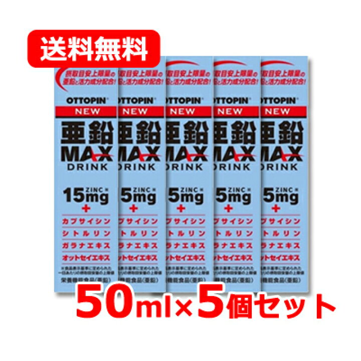 楽天市場】【ヴィタリス製薬】オットピン 亜鉛MAXドリンクN 50ml5個 