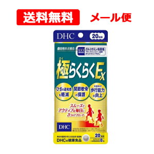 �y���������E���[���ցz�y DHC �z �ɂ炭�炭EX 20���� (160��)�f�B�[�G�C�`�V�[ �T�v�������g �G �Ђ� �ɂ� ��֐� ���s �� ���N �H�i �� �h�{ �O���R�T�~�����_���@�\���\���H�i(I692)