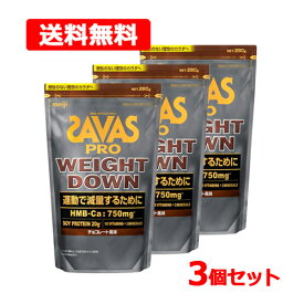 【送料無料・3個セット】ザバス プロ SAVAS PRO ウェイトダウンチョコレート風味 280g WEIGHT DOWNソイ プロテイン HMB 大豆 アスリートミネラル ビタミン 運動 明治 meiji