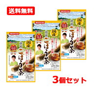 【送料無料・メール便・3個セット】【あじかん】国産焙煎ごぼう茶 20包×3セット健康茶 ごぼう ごぼう茶 …